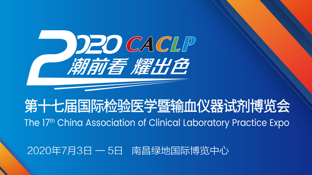 百傲會(hui)議(yi)預(yu)告(gao) | 2020 CACLP