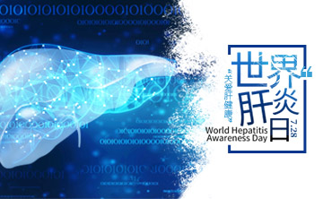 世界(jie)肝炎日|ALDH2基(ji)囙(yin)檢(jian)測(ce)，關註(zhu)酒精(jing)代謝(xie)，助(zhu)力肝臟(zang)健康(kang)