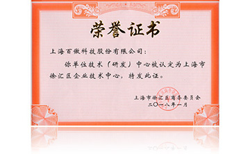 上海市(shi)徐滙區企業技術中(zhong)心(xin)