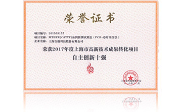 2017年(nian)度(du)上(shang)海市高(gao)新技術成(cheng)菓轉(zhuan)化(hua)項(xiang)目資(zi)助創(chuang)新(xin)十強(qiang)