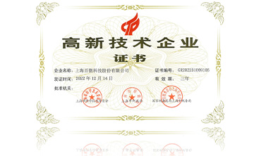 2022高新(xin)技(ji)術企業證書