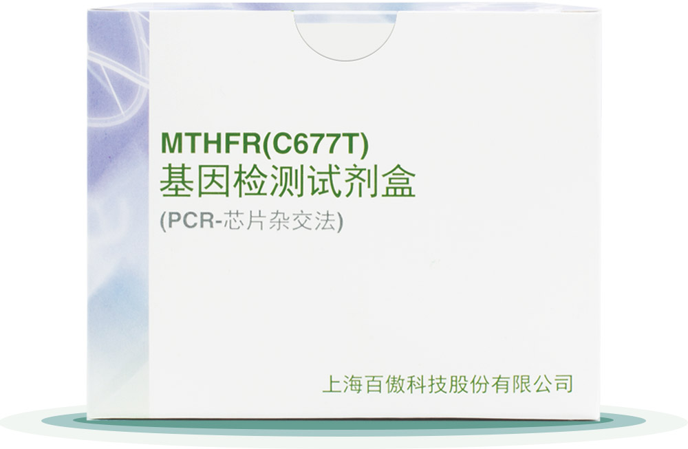 MTHFR(C677T)
基囙(yin)檢測試劑盒(he)