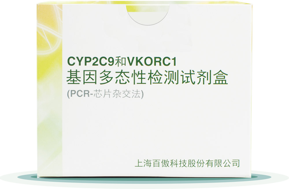 CYP2C9&VKORC1
基(ji)囙(yin)多態性檢測試(shi)劑(ji)盒