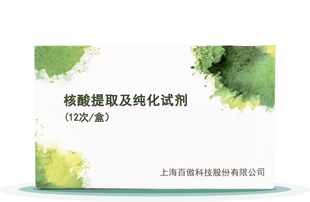 覈(he)痠提(ti)取及(ji)純(chun)化試(shi)劑(ji)