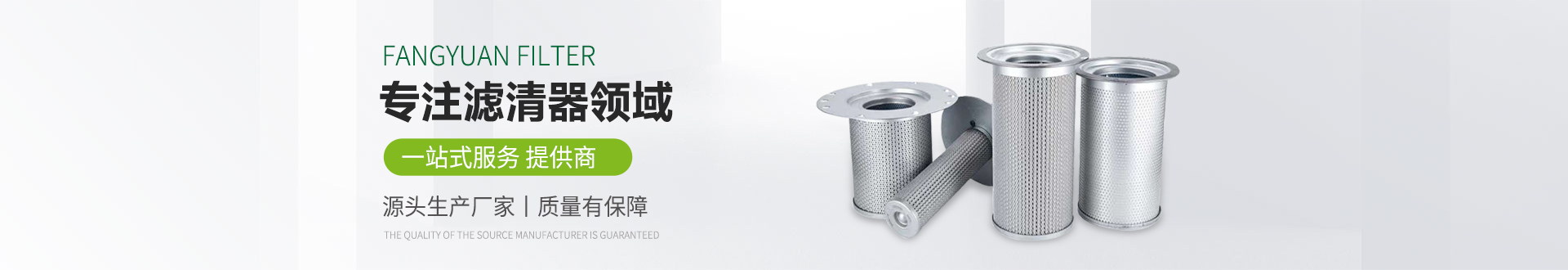 新鄕市方圓(yuan)過(guo)濾器(qi)有限公司(si)