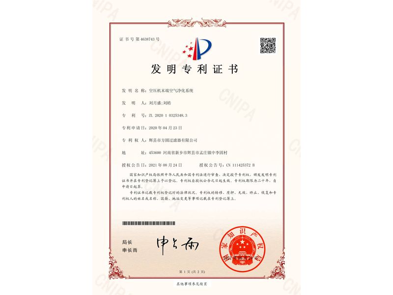 髮明證書